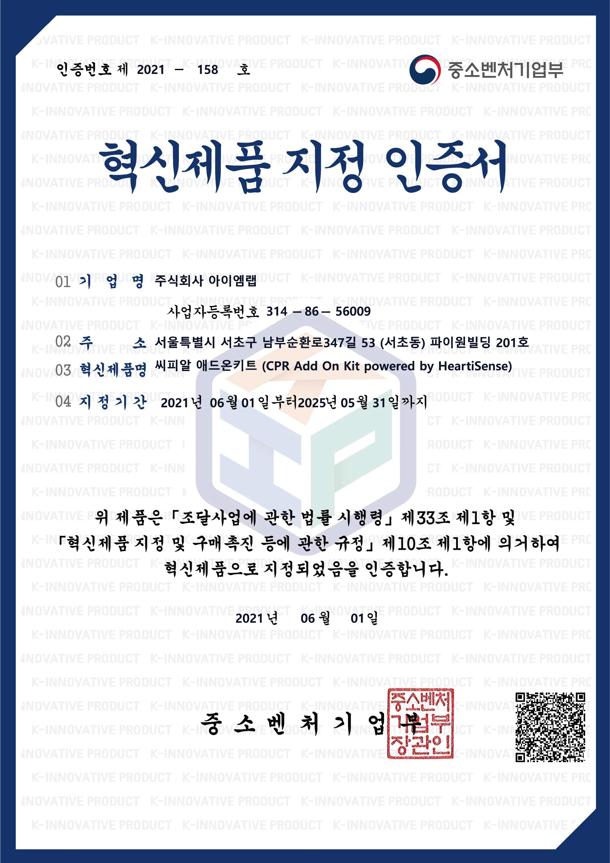 혁신제품 인증서