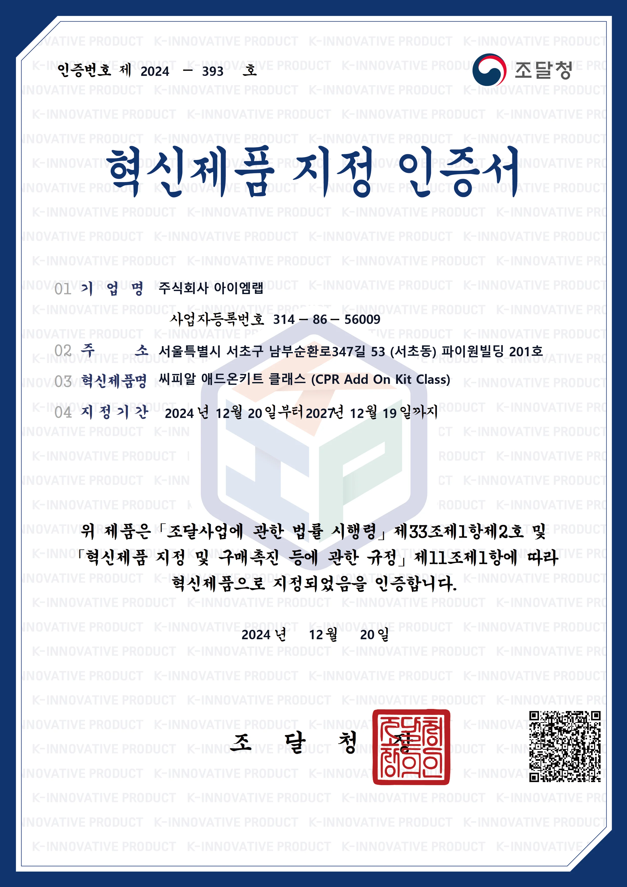혁신제품 인증서