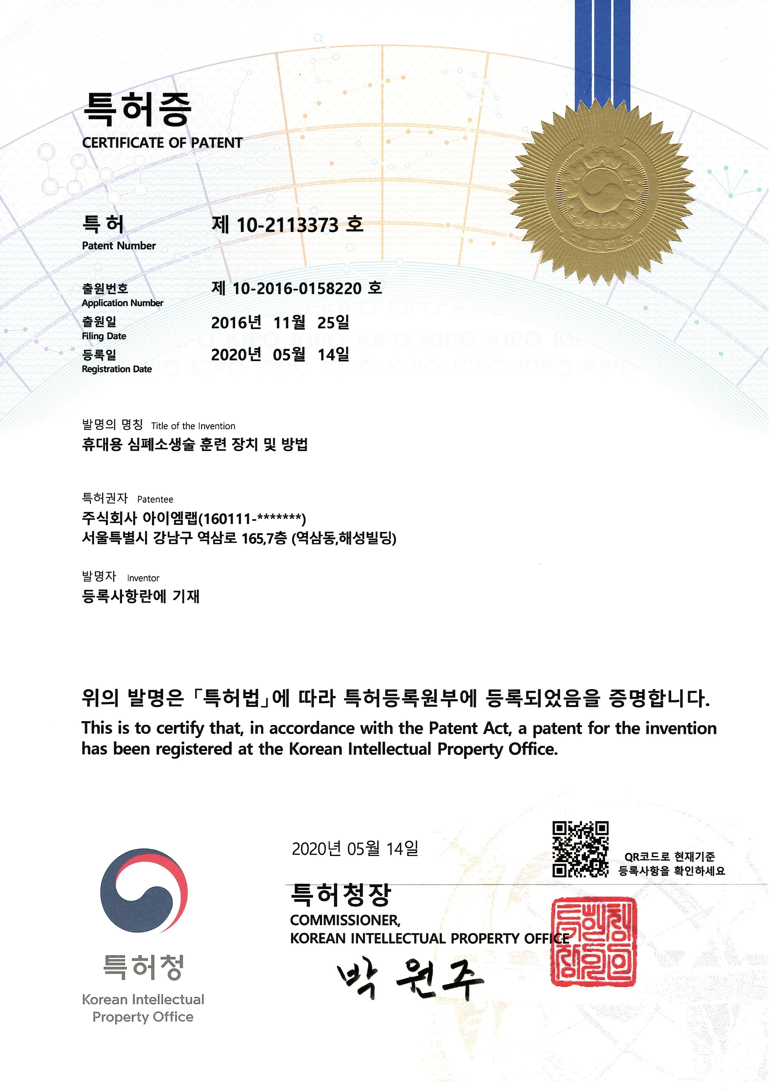 특허증