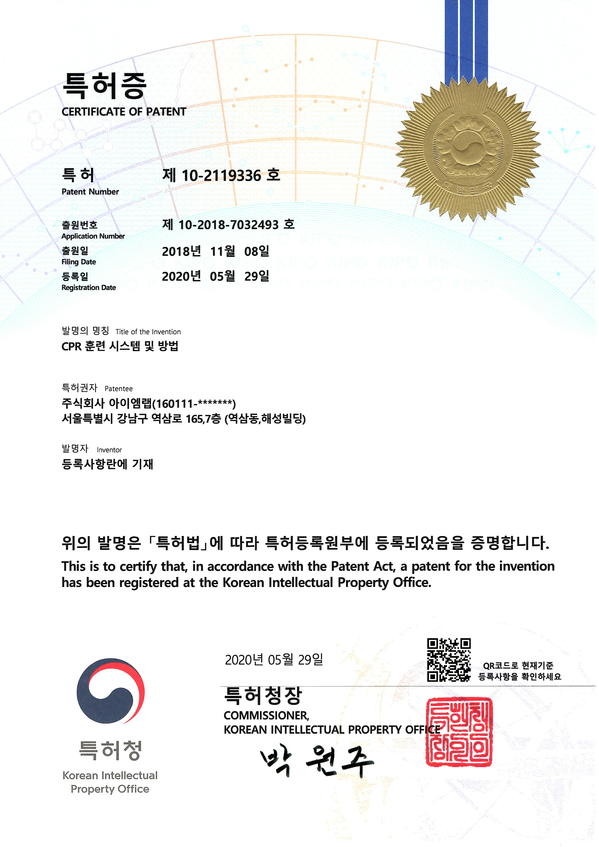 특허증