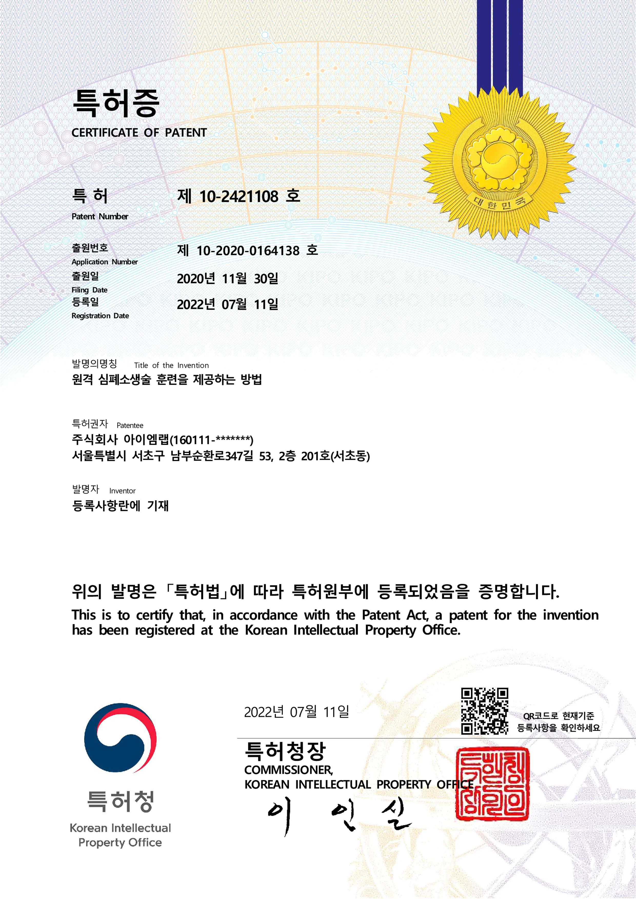 특허증