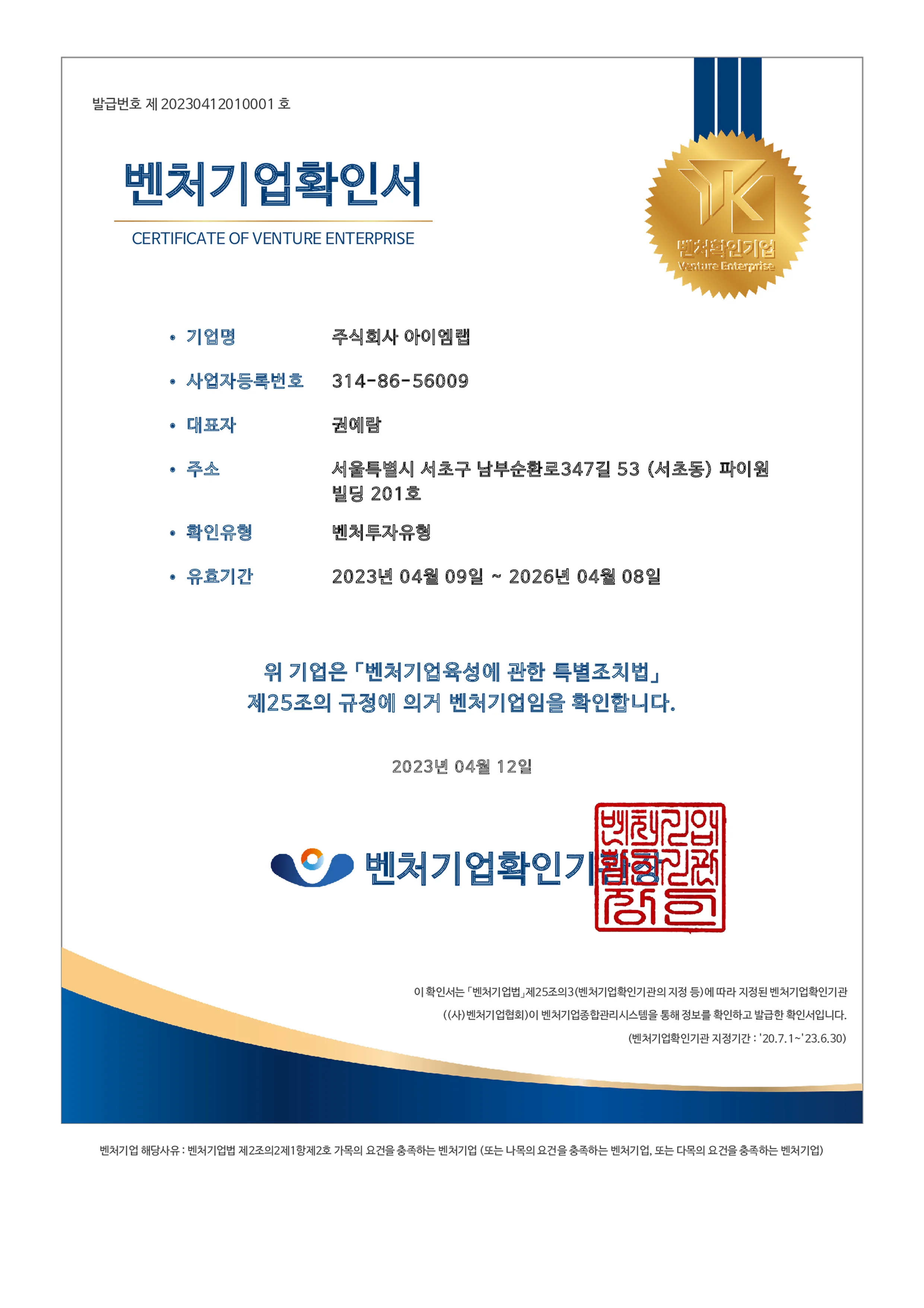 벤처기업 확인서