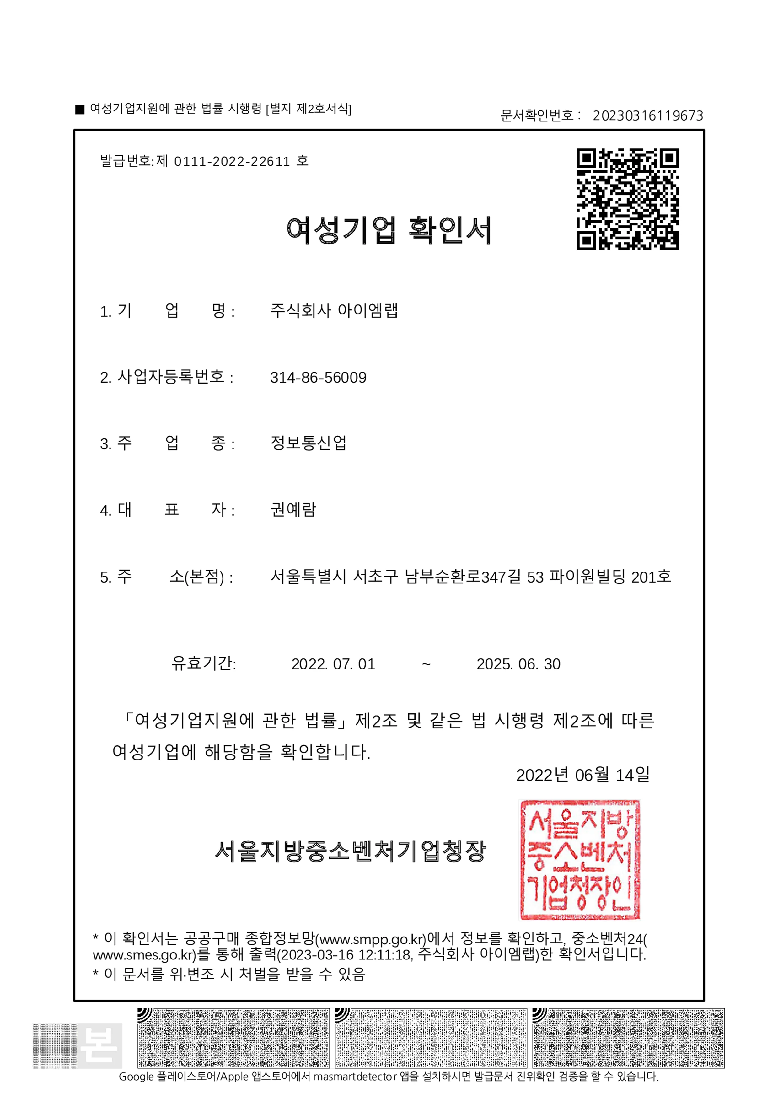 여성기업 확인서